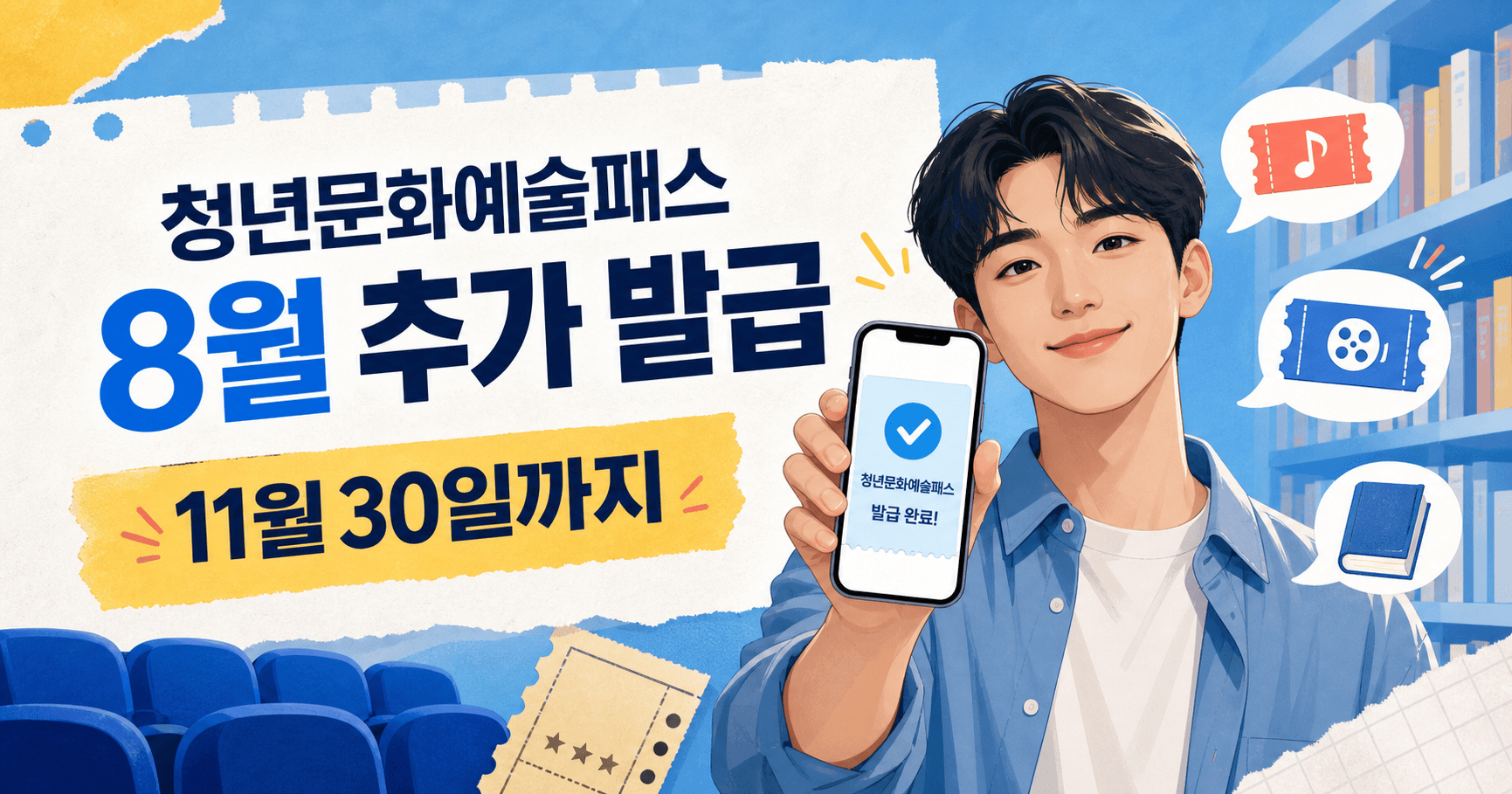 청년문화예술패스 8월 10일 추가 발급 최신판 - 11월 30일까지 다시 열렸고, 이제 도서도 됩니다